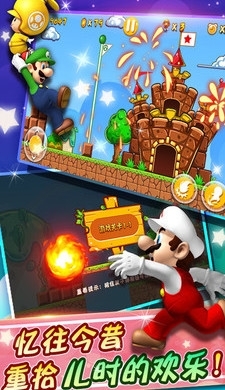 超级玛丽经典版手机版v6.1.11截图2