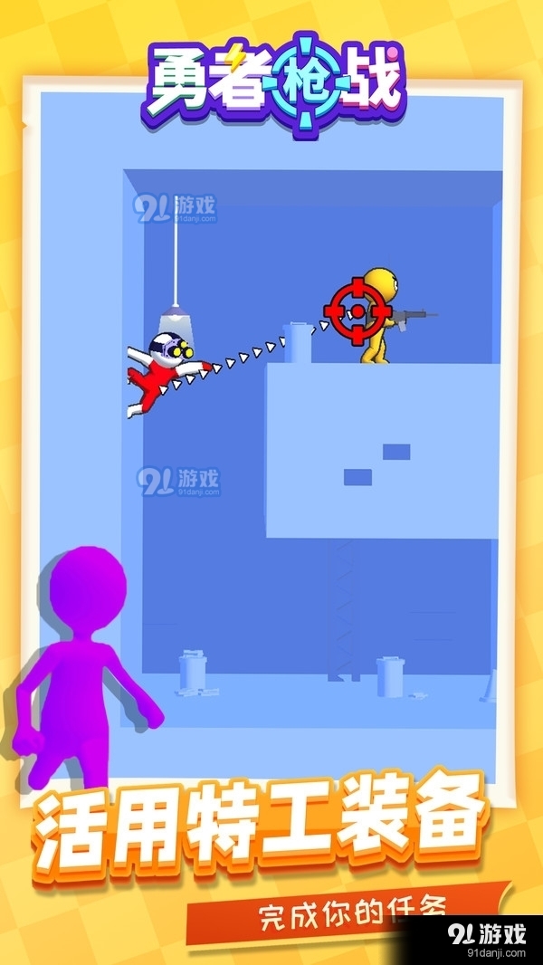 勇者枪战v1.4.5截图1