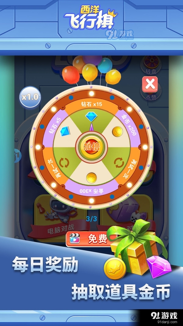 西洋飞行棋v1.3.15截图4