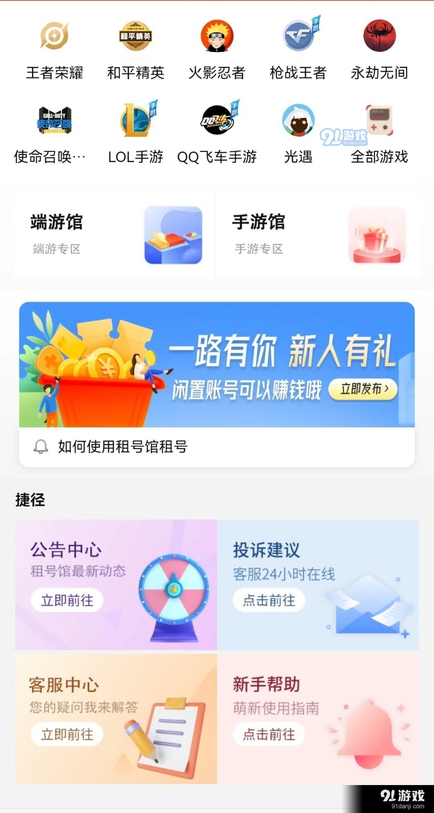 租号馆v1.1.3截图3