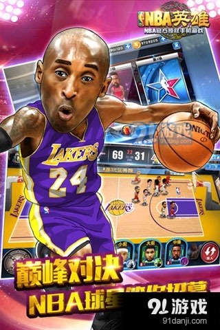 美职篮英雄手游v1.9.7截图2