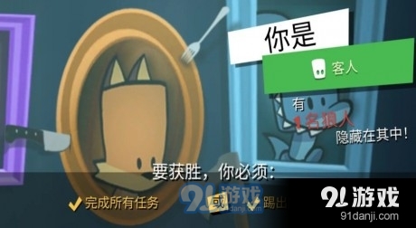 神秘大厦狼人杀v1.3.9截图2