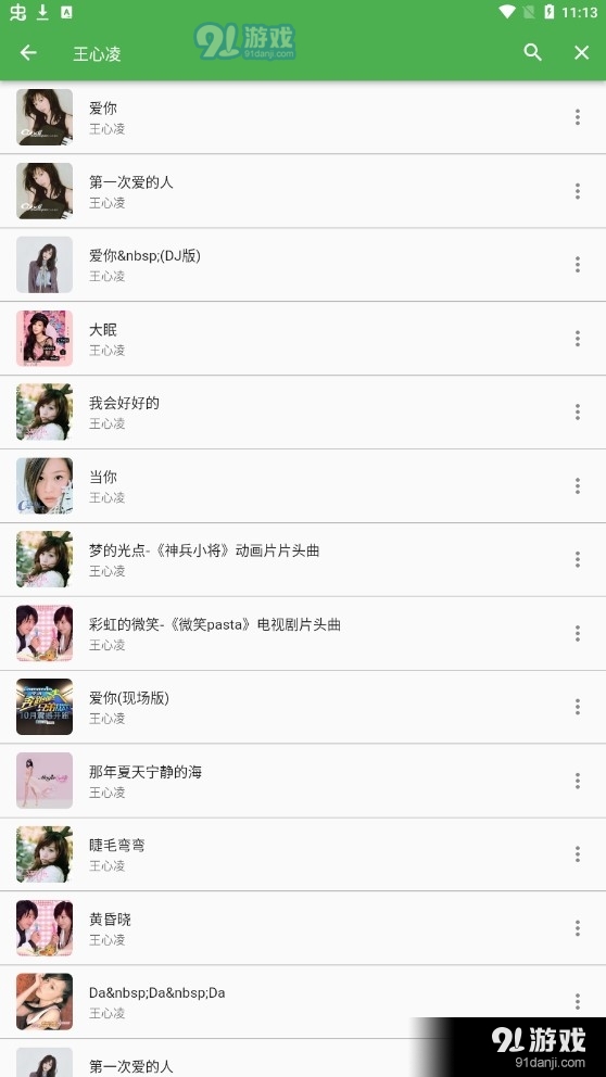 蛋播音乐v3.1.5截图2