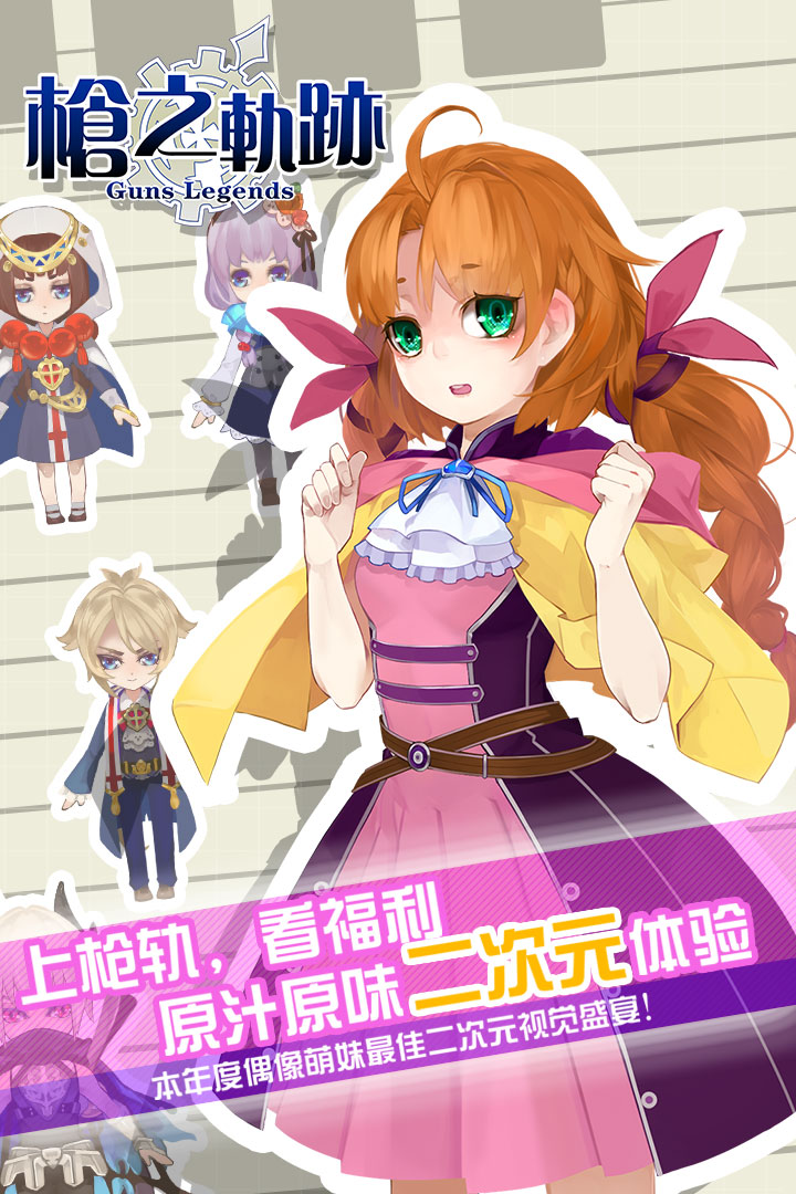 枪之轨迹安卓版v2.5.3截图2