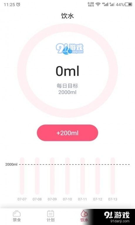 禁食吧v21.9.16截图3