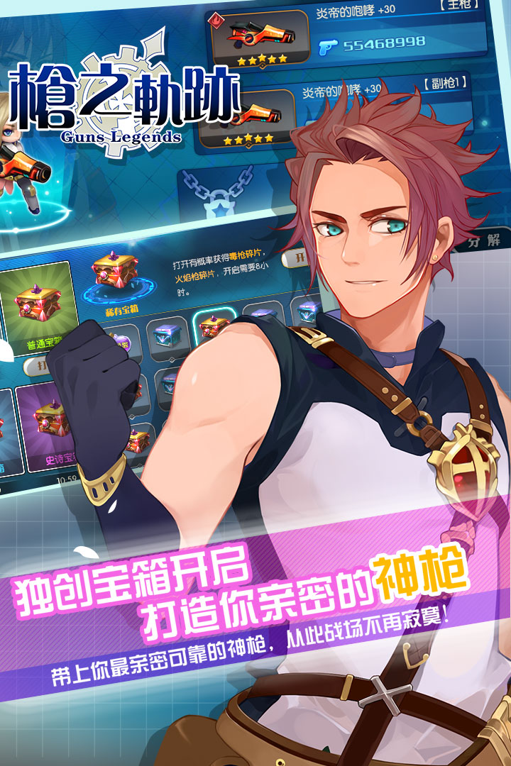 枪之轨迹安卓版v2.5.3截图3