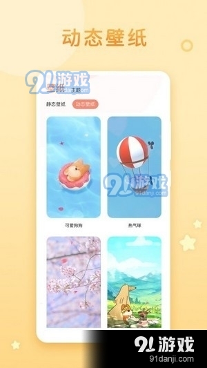 乃糖壁纸v1.3.9截图3