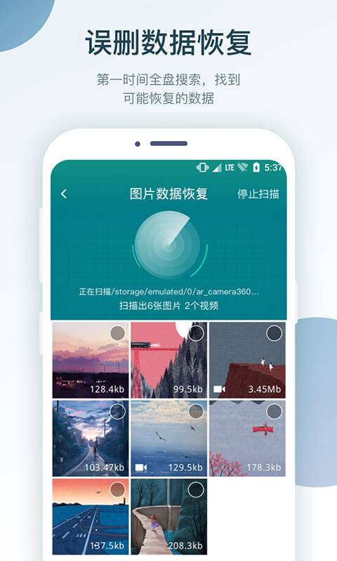 图片数据恢复v2.3.7截图5