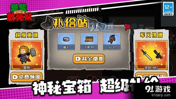 超能敢死队僵尸版v1.1.4截图4