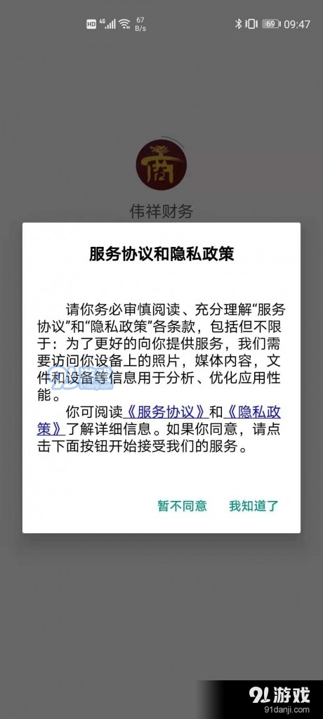 伟祥财务v2.4.6截图1