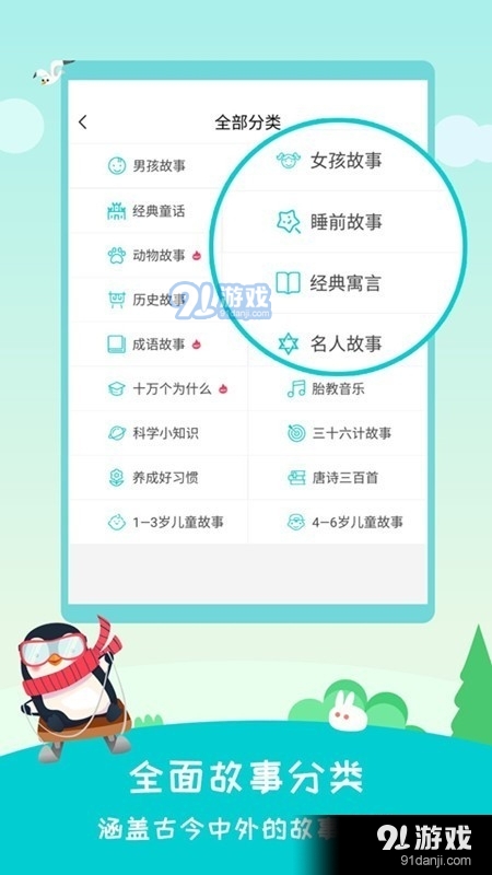民间故事听书v2.7.7截图2