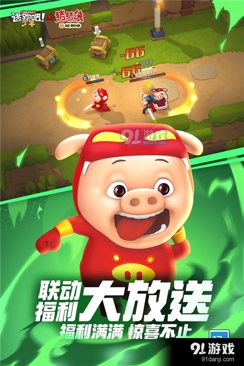 逃跑吧少年渠道服v1.118.4截图3