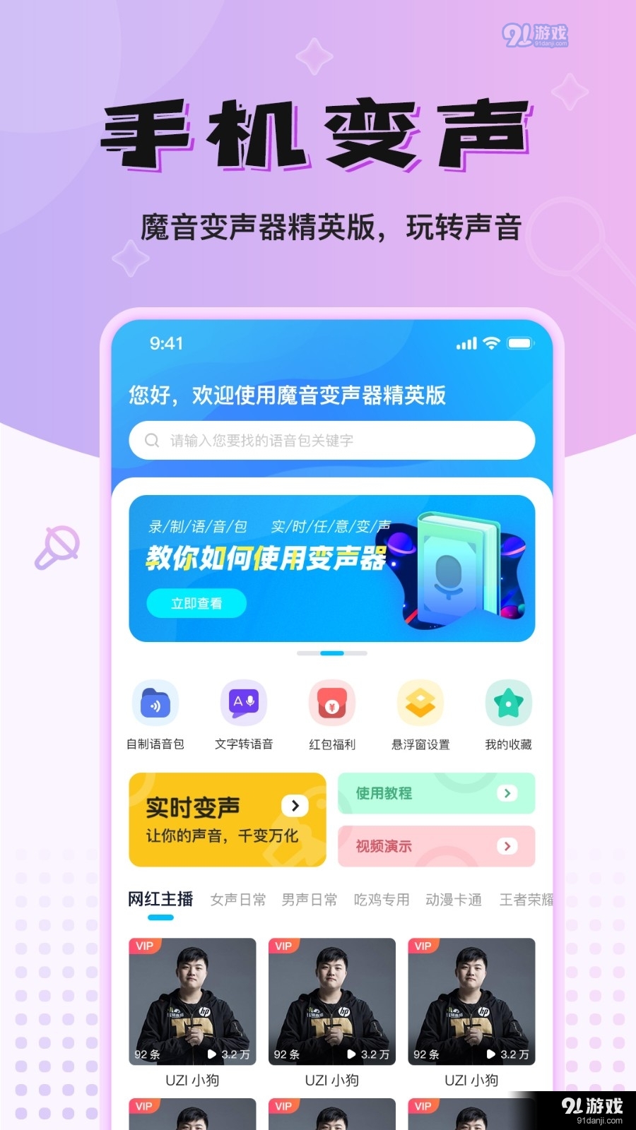 魔音变声器精英版v1.3.5截图3