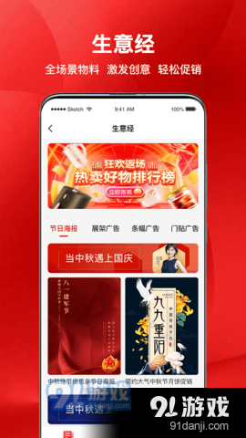 红促宝商家端v1.4.8截图3