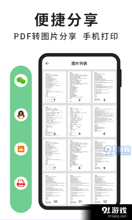 轻块pDF阅读器v1.3.4截图4