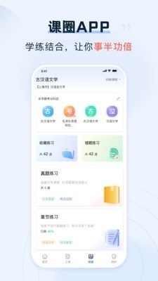 课圈v1.7.7截图1