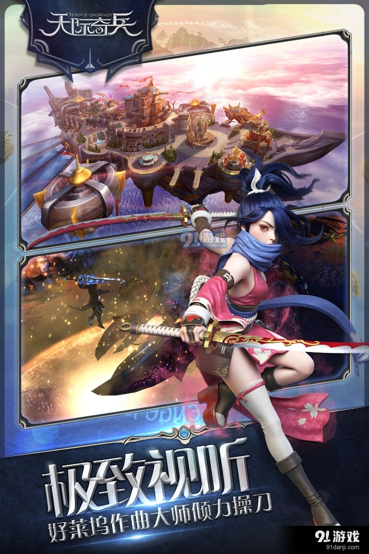 天际奇兵安卓版v1.7.6截图2