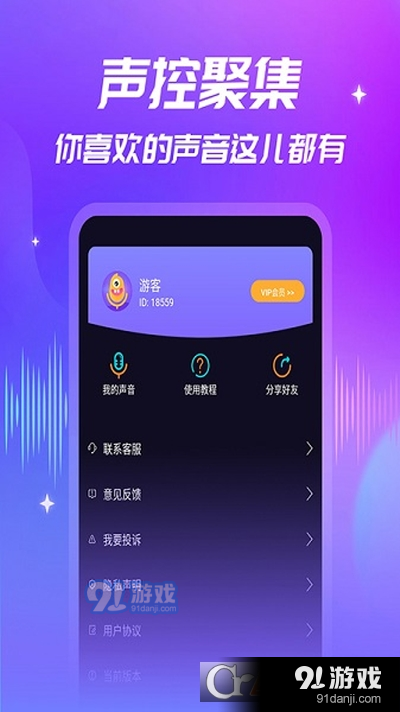 优音变声器v2.9.13截图1
