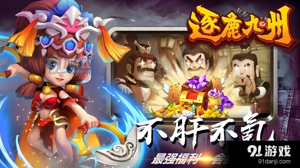 逐鹿九州v0.3.8截图5