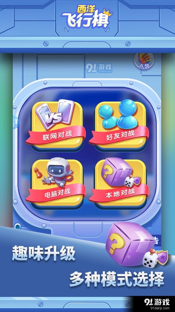 西洋飞行棋v1.3.15截图5