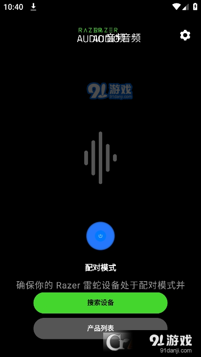 雷蛇audio音频v13.1.0.1686904981截图4