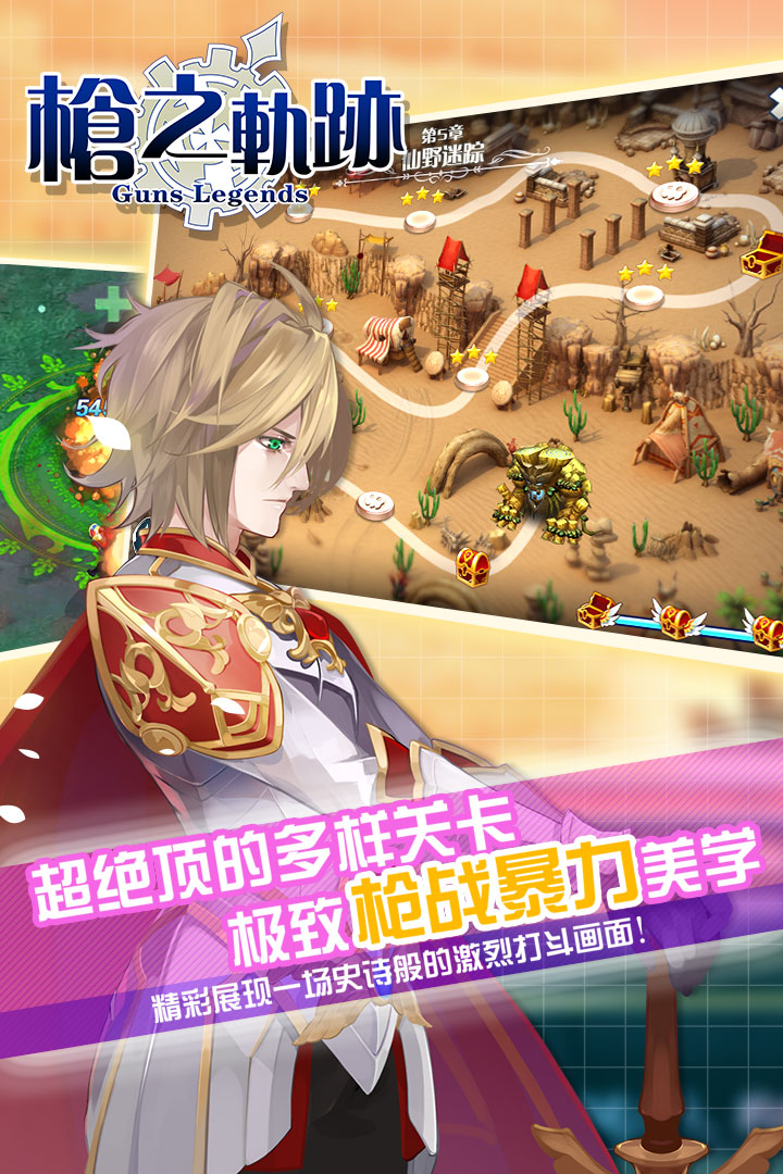 枪之轨迹安卓版v2.5.3截图4