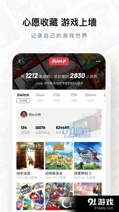 Jump游戏社区平台v1.13截图4