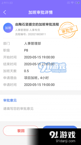蜘轶优企事v1.3.3截图3