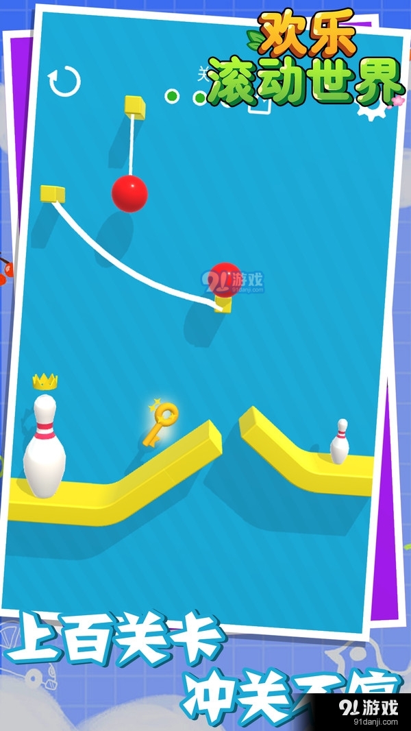 欢乐滚动世界v1.3.4截图3
