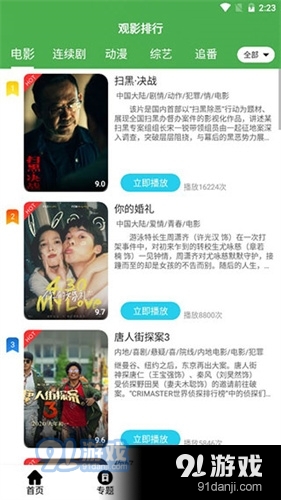 黄瓜影视v1.4.5截图4