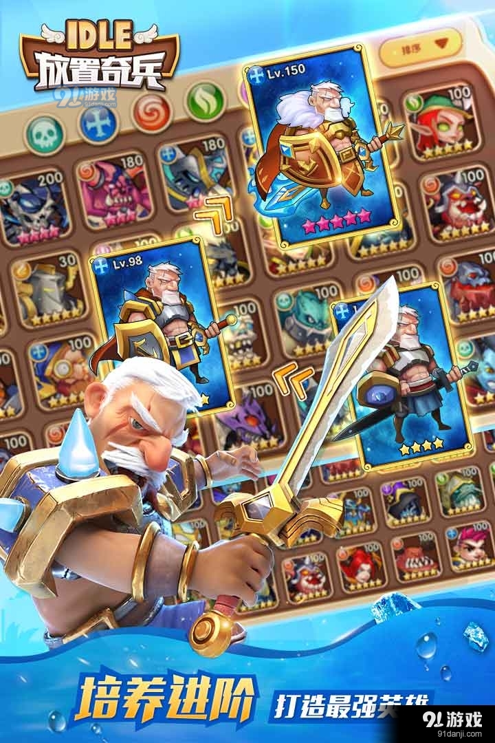 放置奇兵安卓版v1.9.4截图3