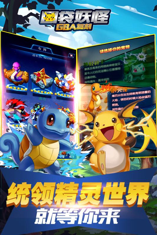 口袋妖怪GBA复刻v1.0.4截图4