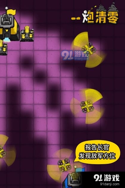 一炮清零v1.8截图3