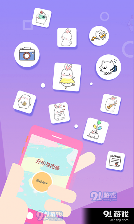 换图标桌面管家v1.3.4截图1