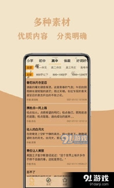 作文大集v1.3.4截图2