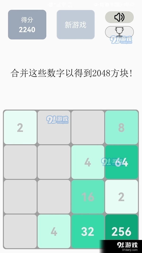 2048欢乐达人v1.3.4截图1