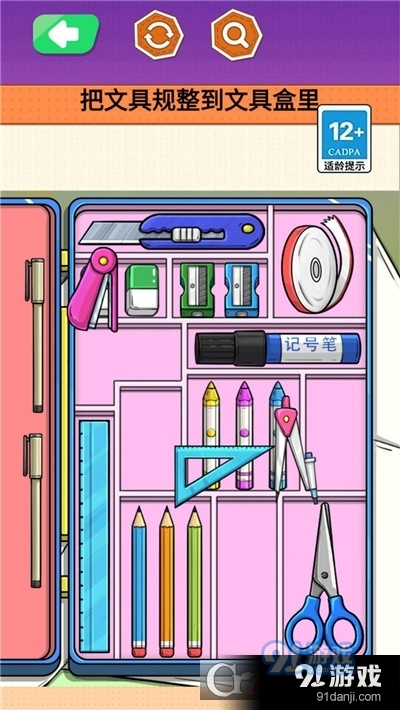 文具收纳大师手游v1.5截图3