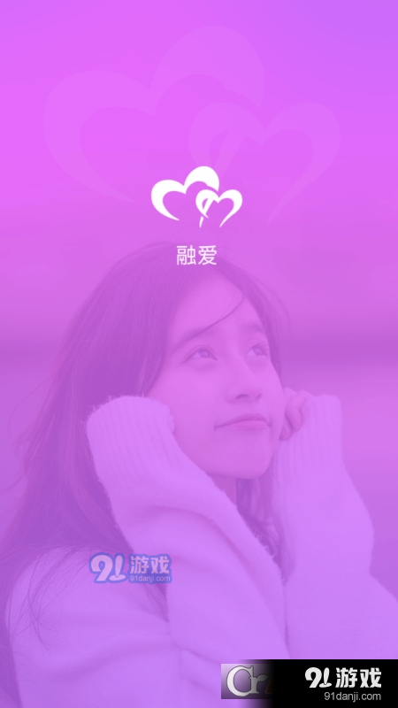 融爱交友v1.5截图3