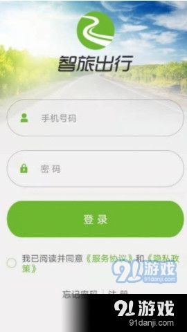 智旅出行v2.3.6截图1