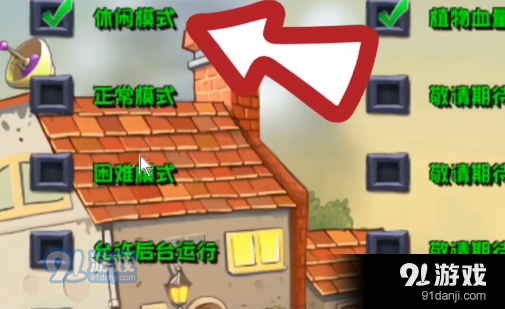 植物大战僵尸杂交版中文手机版v1.4截图3