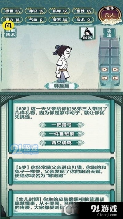 我就想修真免广告v1.1.4截图3