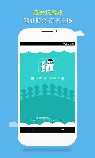 我去玩游戏盒v1.4.12截图1