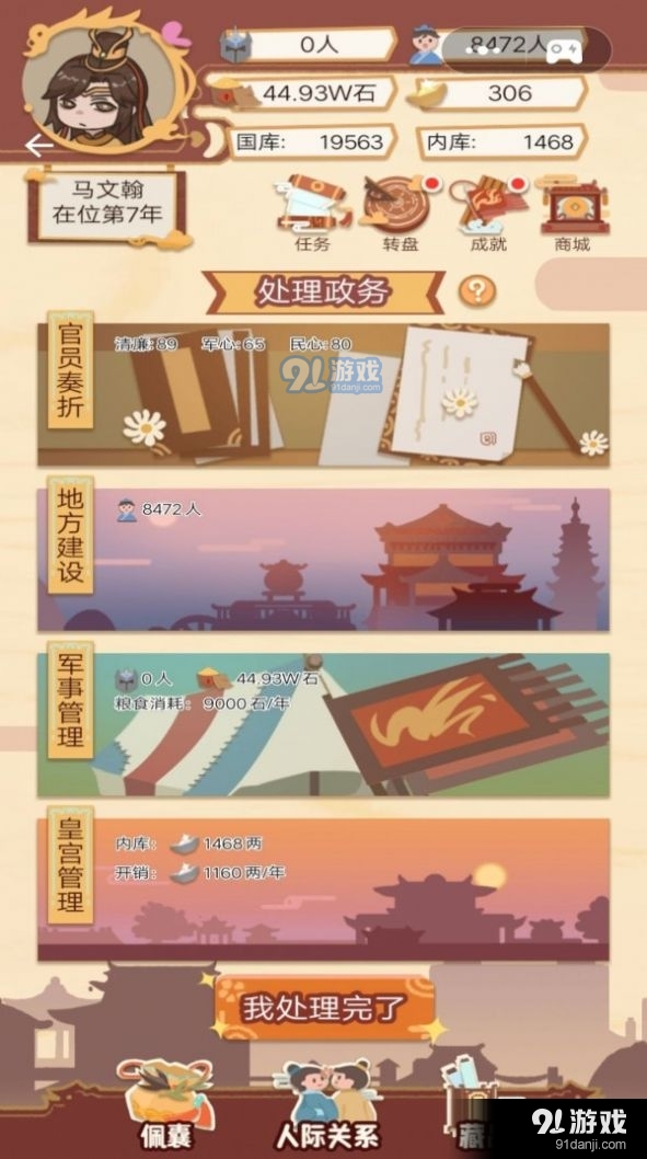 皇帝的日常游戏v5截图3