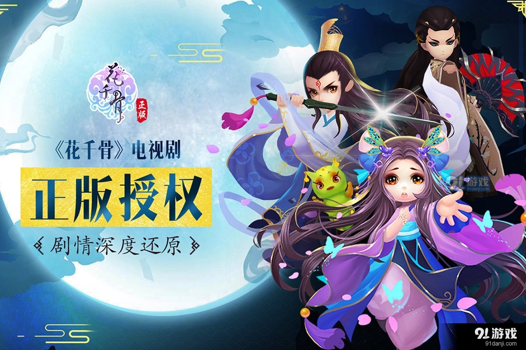 花千骨正版安卓v1.0.8截图1