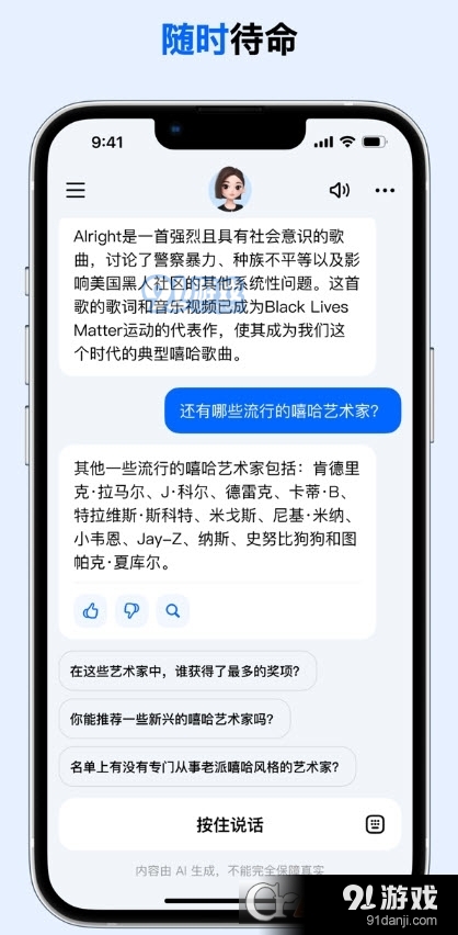 豆包(你的智能小助手)v1.1.4截图1