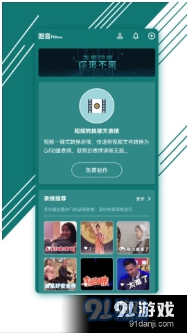 图音表情制作v1.3.9截图1