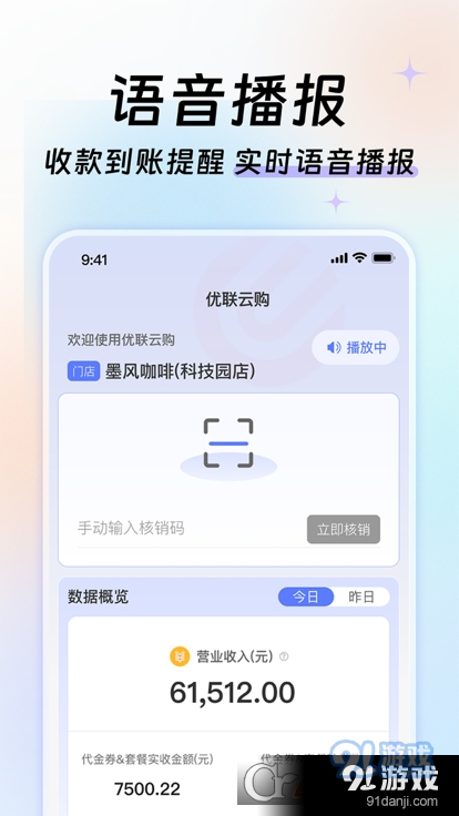 优联云购商家助手v1.3.7截图1