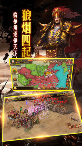 三国战意v1.3.4截图3