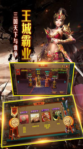 三国战意v1.3.4截图2