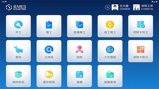 蒲惠云MESv2.10.4.4截图1